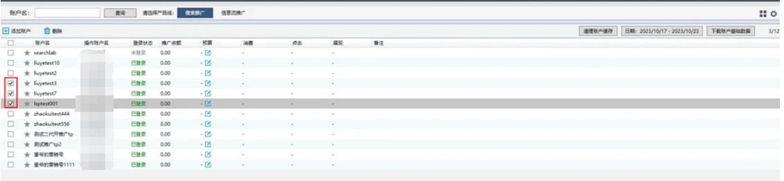 添加完成后，在客户端选择账户页面
