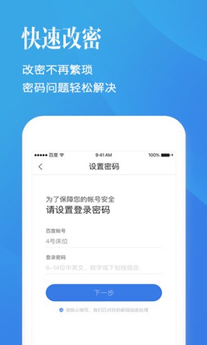 百度账号管家app软件截图