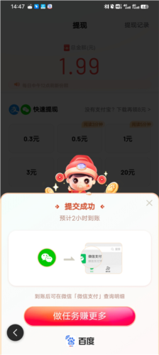 百度极速版2023版6