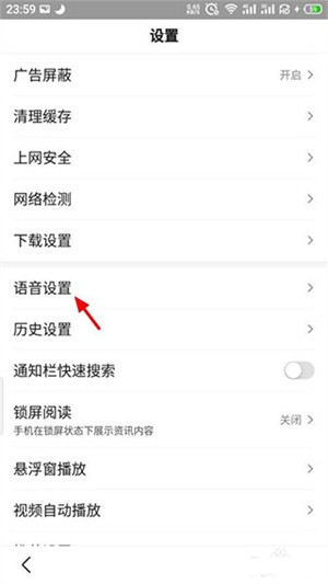 如何关闭语音搜索截图2