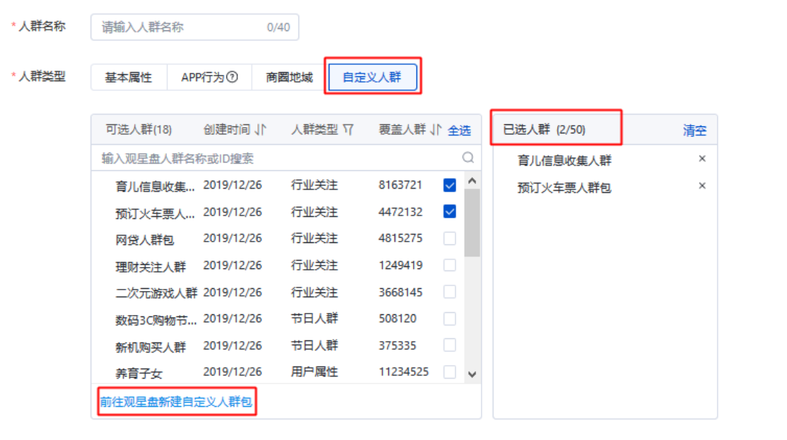 创建和管理自定义人群,可一键前往观星盘。