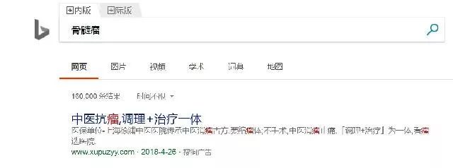 医疗竞价广告死灰复燃 百度再度被曝光