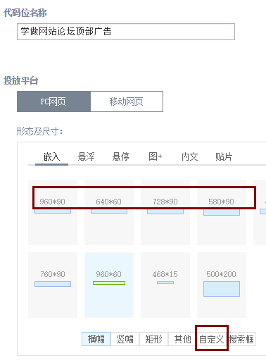 做网站如何通过百度联盟广告赚钱步骤6