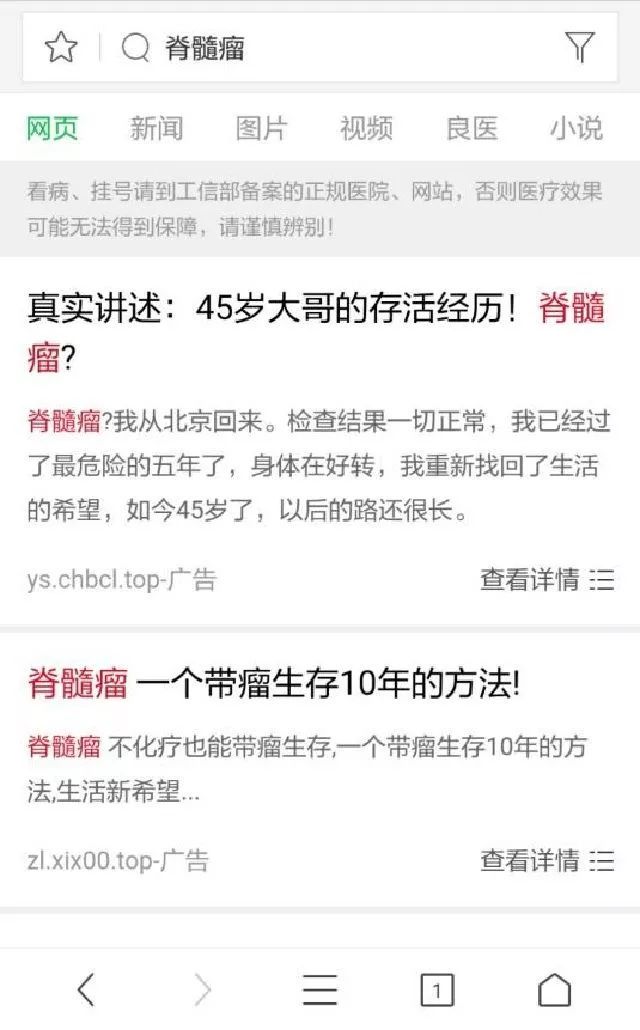 医疗竞价广告死灰复燃 百度再度被曝光