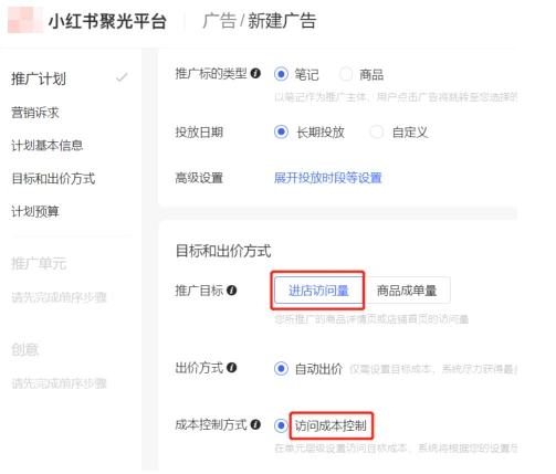 小红书广告进店访问量，访问成本控制