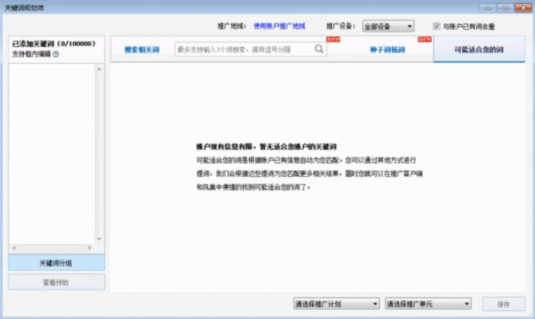 竞价推广如何高效拓词?-传播蛙