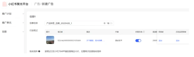 小红书聚光平台创建创意