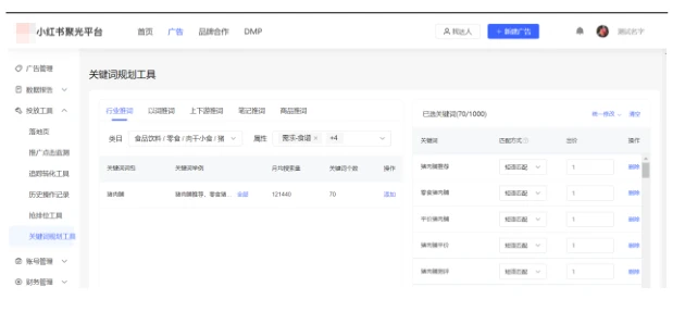 小红书广告关键词规划工具