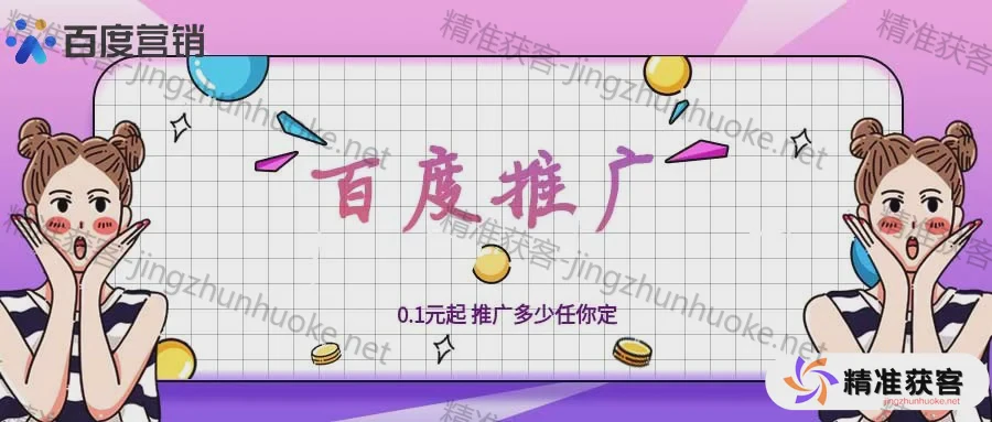 图片[1]-百度竞价所具有的长处与不足，以及百度竞价适宜推广的产品类型-精准获客