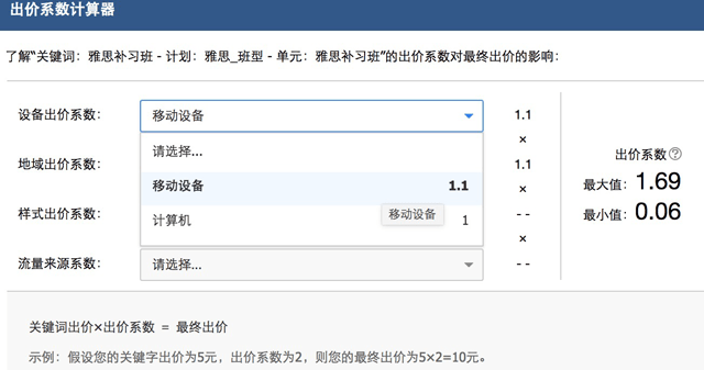 出价系数计算器