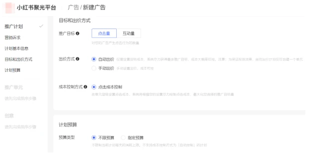 小红书广告推广点击量