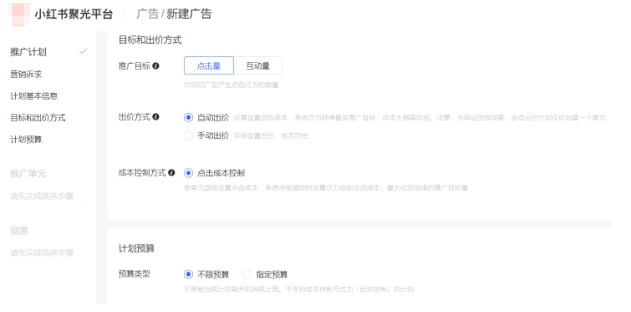 小红书广告推广计划