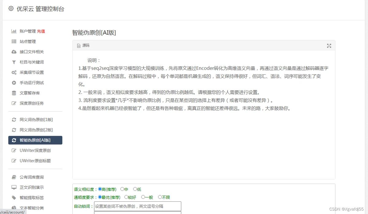 百度SEO关键词优化排名方法