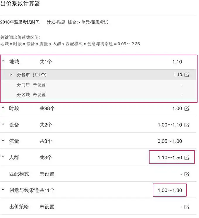 出价系数设置修改