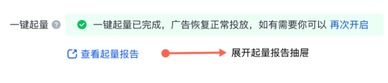 再次开启一键起量