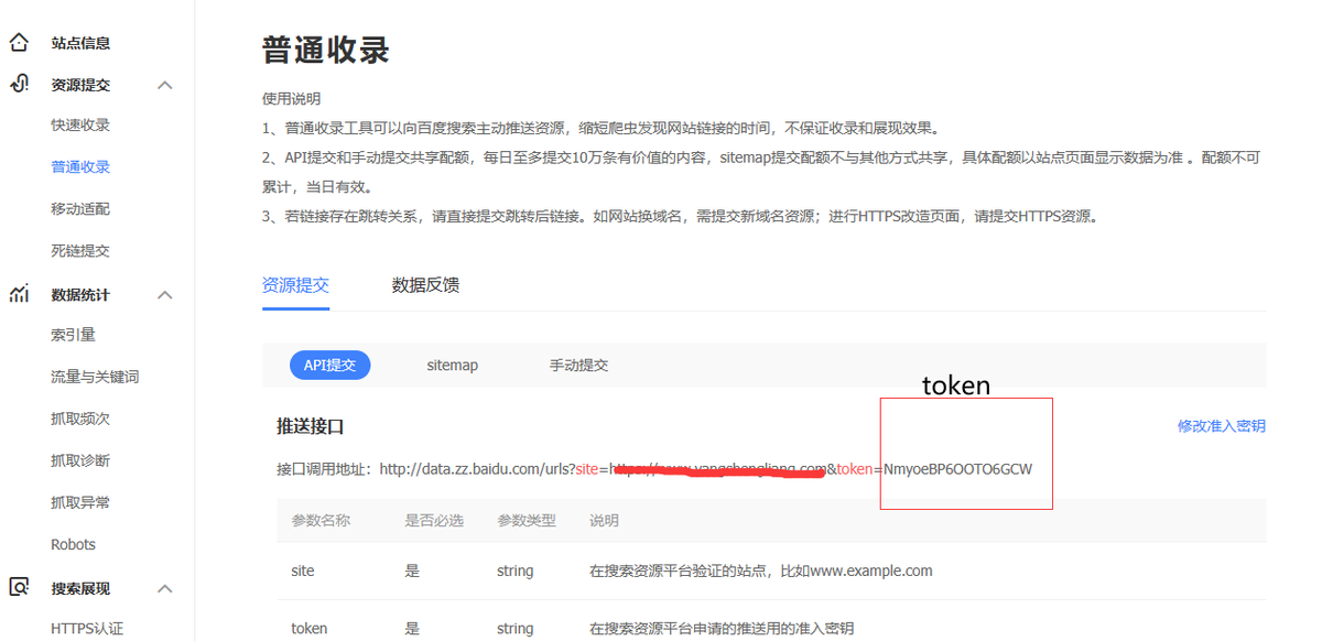 小鸿百度站长收录批量提交工具