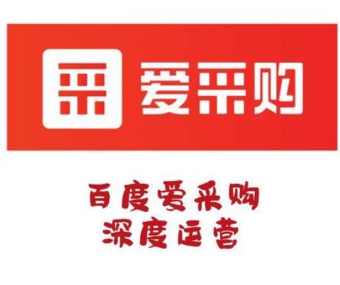 百度爱采购竞价多少钱?