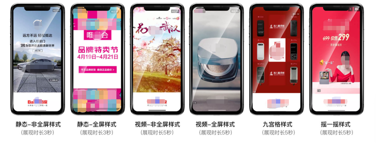 百度开屏广告