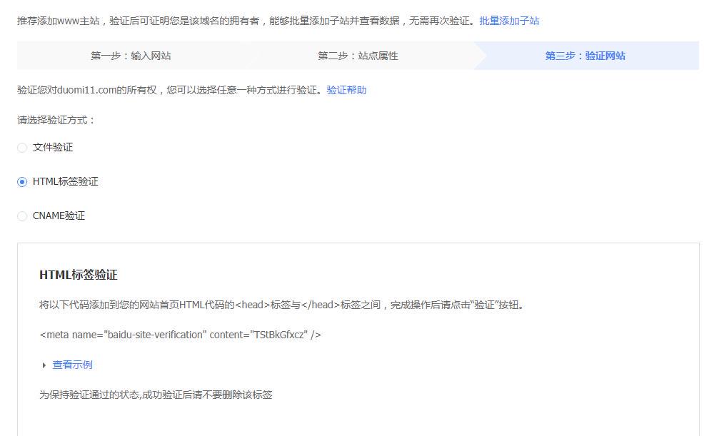 百度站长资源操作4.jpg 百度站长资源操作4.jpg