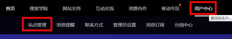 百度站长资源操作1.jpg 百度站长资源操作1.jpg