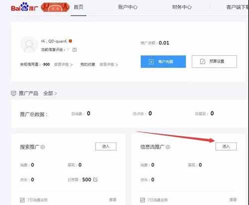 百度信息流推广后台完整的实操流程分享 百度 好文分享 第2张 百度信息流推广后台完整的实操流程分享 百度 好文分享 第2张