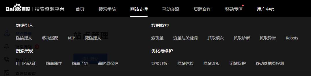 百度站长资源操作6.jpg 百度站长资源操作6.jpg