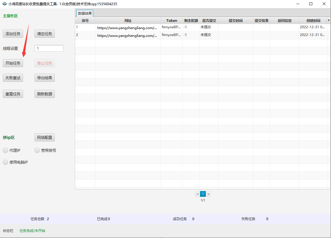 小鸿百度站长收录批量提交工具