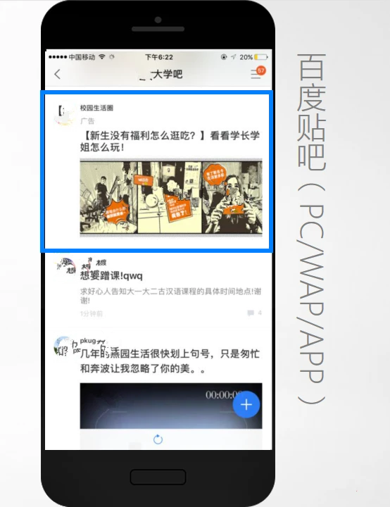 百度贴吧信息流广告