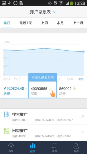 百度推广app2
