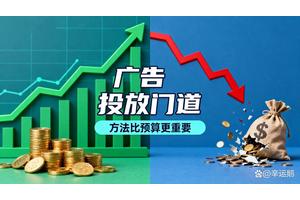 互联网广告投放到底咋玩？小白也能看懂的科普，别再被割韭菜了！